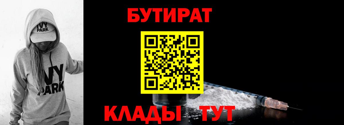 Нягань  БУТИРАТ  Вход с VPN  Бутират 1.4BDO 