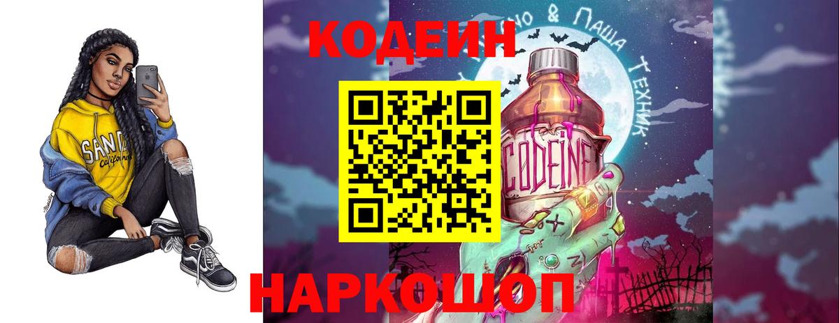 Codein Purple Drank Нягань