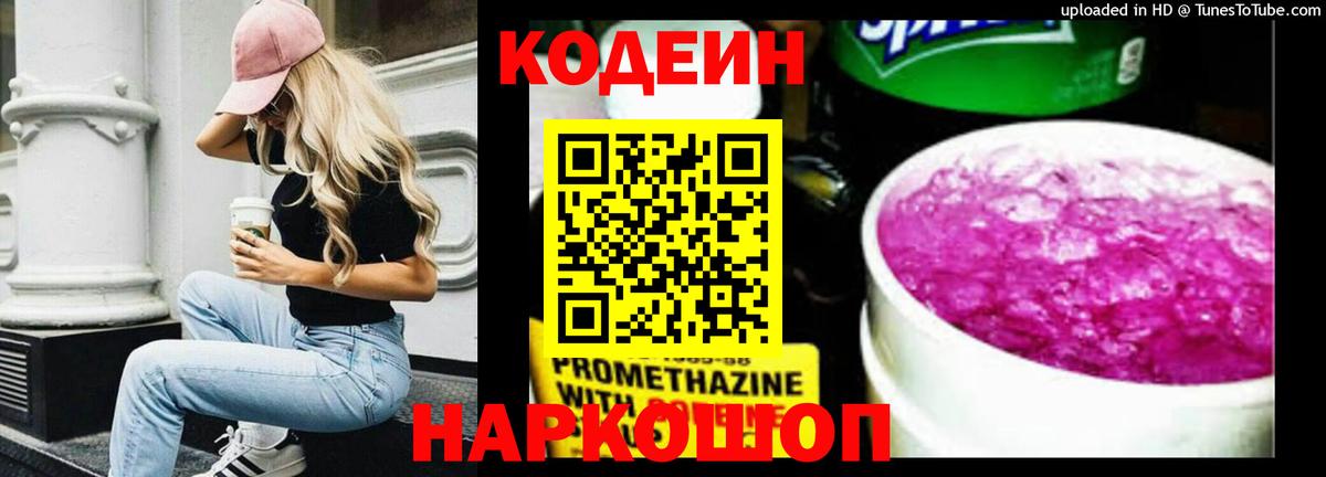 Нягань  Кодеин напиток Lean (лин)  Вход с VPN  Кодеиновый сироп Lean Purple Drank 