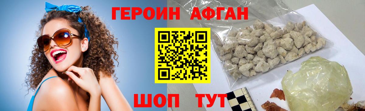 Героин Афган Нягань